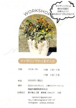 ギャザリング体験教室のご案内|「花ばたけのざわ　野沢生花店」　（愛知県岡崎市の花屋）のブログ